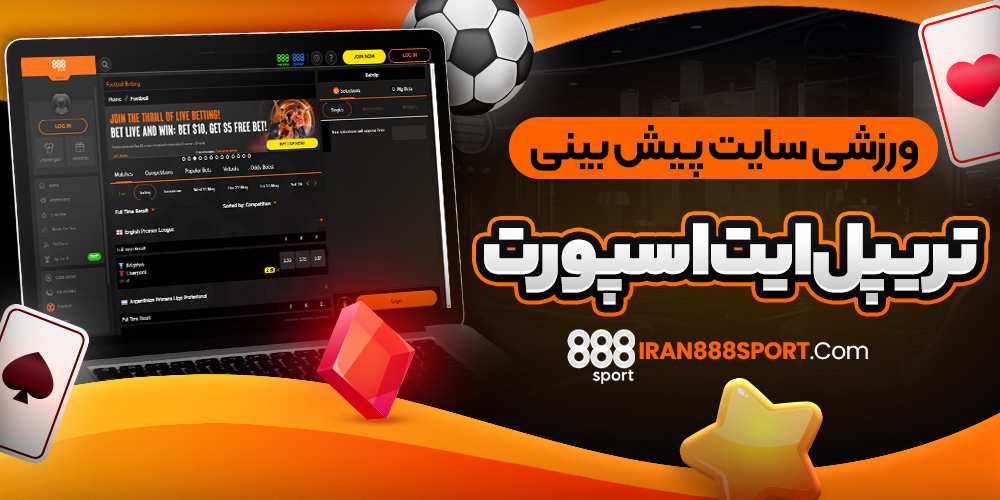ورزشی سایت پیش بینی تریپل ایت اسپورت 
